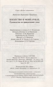 Богатство В Моих Руках. Руководство По Привлечению Денег.