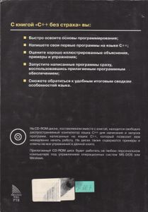 C++ Без Страха
