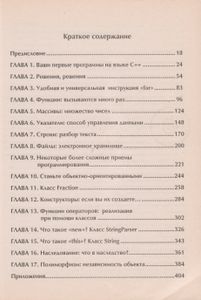 C++ Без Страха