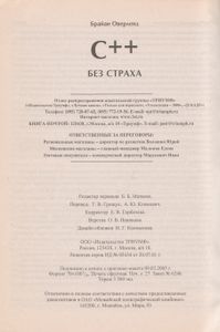 C++ Без Страха