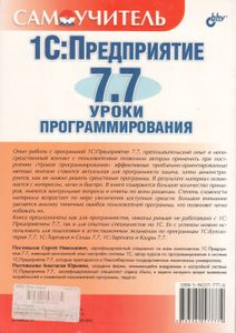 1C:Предприятие 7.7. Уроки Программирования. Самоучитель.