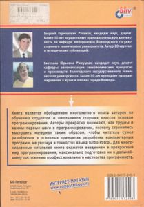 Turbo Pascal Для Студентов И Школьников