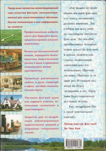 Полный Мастер Курс Фэн-Шуй