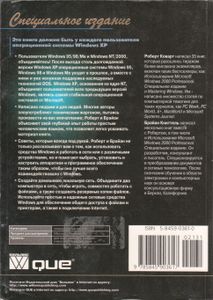 Использование Microsoft Windows XP Home Edition. Специальное Издание.