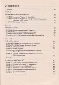Использование Microsoft Windows XP Home Edition. Специальное Издание.