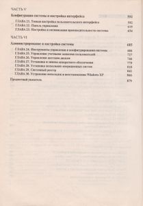 Использование Microsoft Windows XP Home Edition. Специальное Издание.
