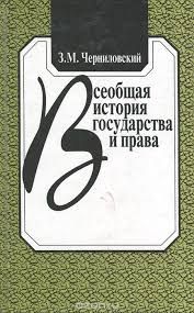 Всеобщая История Государства И Права