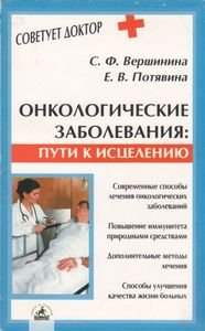 Онкологические Заболевания: Пути К Исцелению