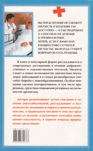 Онкологические Заболевания: Пути К Исцелению