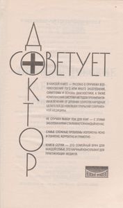 Онкологические Заболевания: Пути К Исцелению