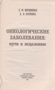 Онкологические Заболевания: Пути К Исцелению