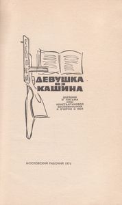 Девушка Из Кашина