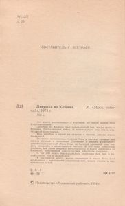 Девушка Из Кашина