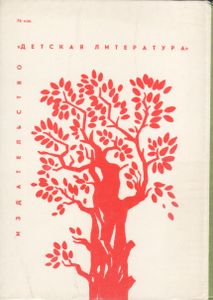 Дерево Жизни