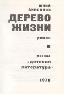 Дерево Жизни