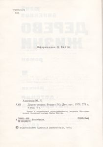 Дерево Жизни