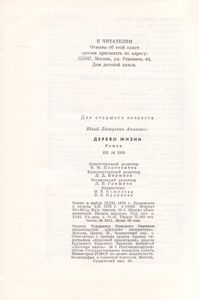 Дерево Жизни