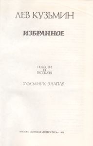 Избранное