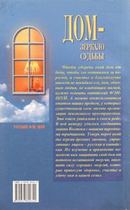 Дом - Зеркало Судьбы