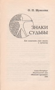 Знаки Судьбы