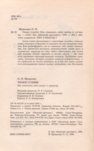 Знаки Судьбы