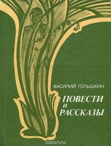 Повести И Рассказы