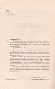 Мудрость: Система Навыков Дальнейшего Энергоинформационного Развития, V Ступень, Второй Этап, Часть 2.