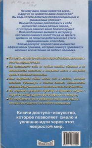 Ключи Доступа К Мыслям И Поступкам Других Людей