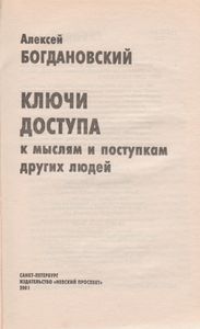 Ключи Доступа К Мыслям И Поступкам Других Людей