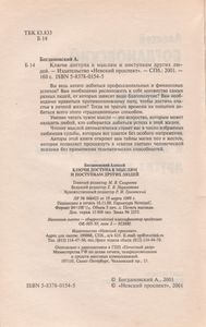Ключи Доступа К Мыслям И Поступкам Других Людей