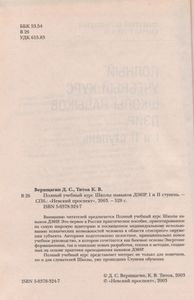 Полный Учебный Курс Школы Навыков ДЭИР. I И II Ступень