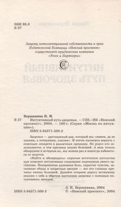 Интуитивный Путь Здоровья