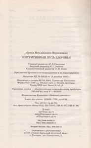 Интуитивный Путь Здоровья