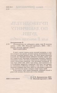 Путеводитель По Лабиринту Души, Или В Поисках Любви