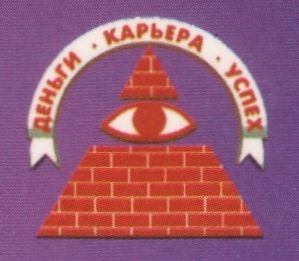Деньги, Карьера, Успех