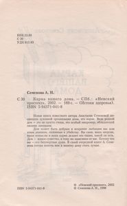Карма Вашего Дома