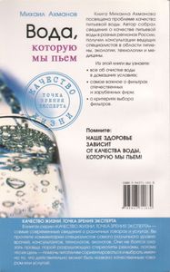 Вода, Которую Мы Пьем. Качество Питьевой Воды И Ее Очистка С Помощью Бытовых Фильтров.