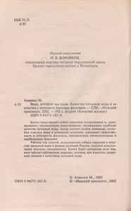 Вода, Которую Мы Пьем. Качество Питьевой Воды И Ее Очистка С Помощью Бытовых Фильтров.