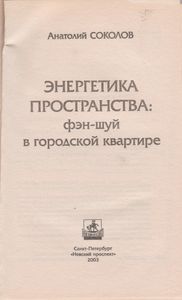 Энергетика Пространства: Фэн-Шуй В Городской Квартире