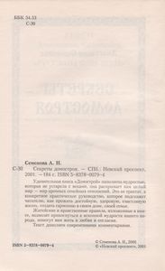 Секреты Домостроя
