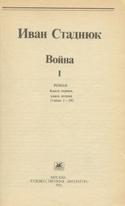 Война. I