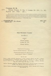 Война. II