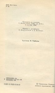 Охотники за растениями / Ползуны по скалам