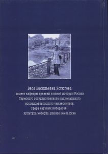 «Прекрасная эпоха» синематографа. 1896-1919. На материале русской провинции