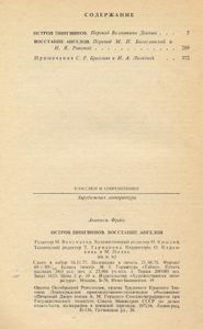 Остров пингвинов / Восстание ангелов