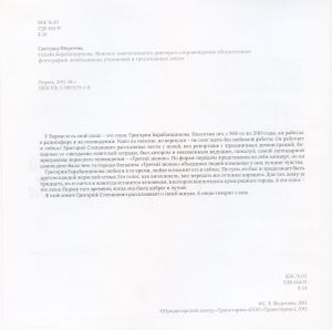 Судьба Барабанщикова