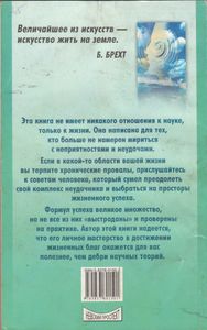 Формула Успеха: Практическое Пособие По Искусству Жить На Земле