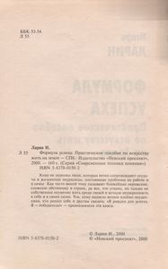 Формула Успеха: Практическое Пособие По Искусству Жить На Земле