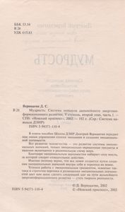 Мудрость: Система Навыков Дальнейшего Энергоинформационного Развития, V Ступень, Второй Этап, Часть 1.