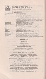 Мудрость: Система Навыков Дальнейшего Энергоинформационного Развития, V Ступень, Второй Этап, Часть 1.